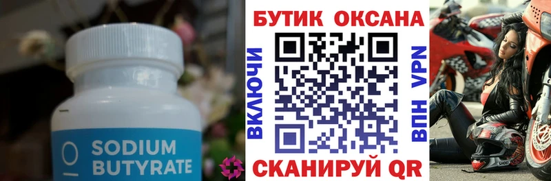 Бутират оксана  Тетюши 